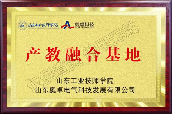 山東工業(yè)技師學(xué)院產(chǎn)教融合基地