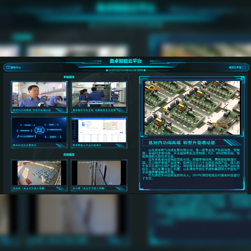 奧卓智能云平臺(tái)
