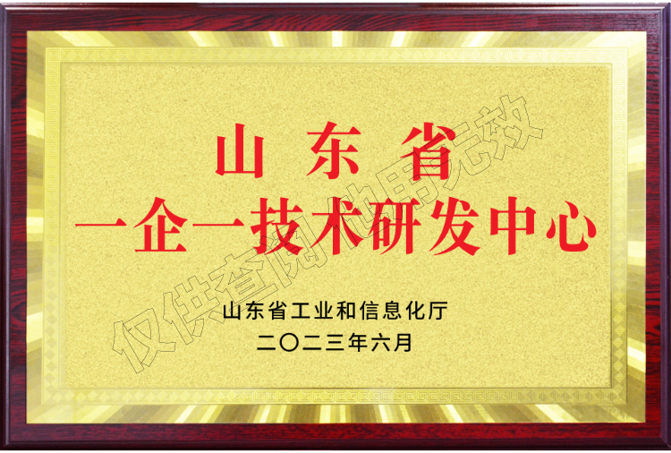 山東省“一企一技術(shù)”研發(fā)中心