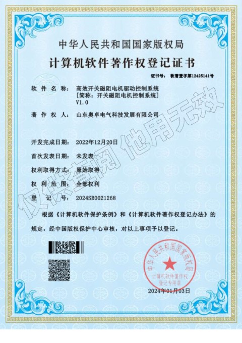 高效開(kāi)關(guān)磁阻電機(jī)驅(qū)動(dòng)控制系統(tǒng)V1.0（軟件著作權(quán)）