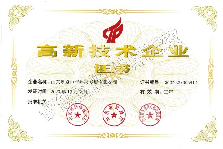 高新技術(shù)企業(yè)