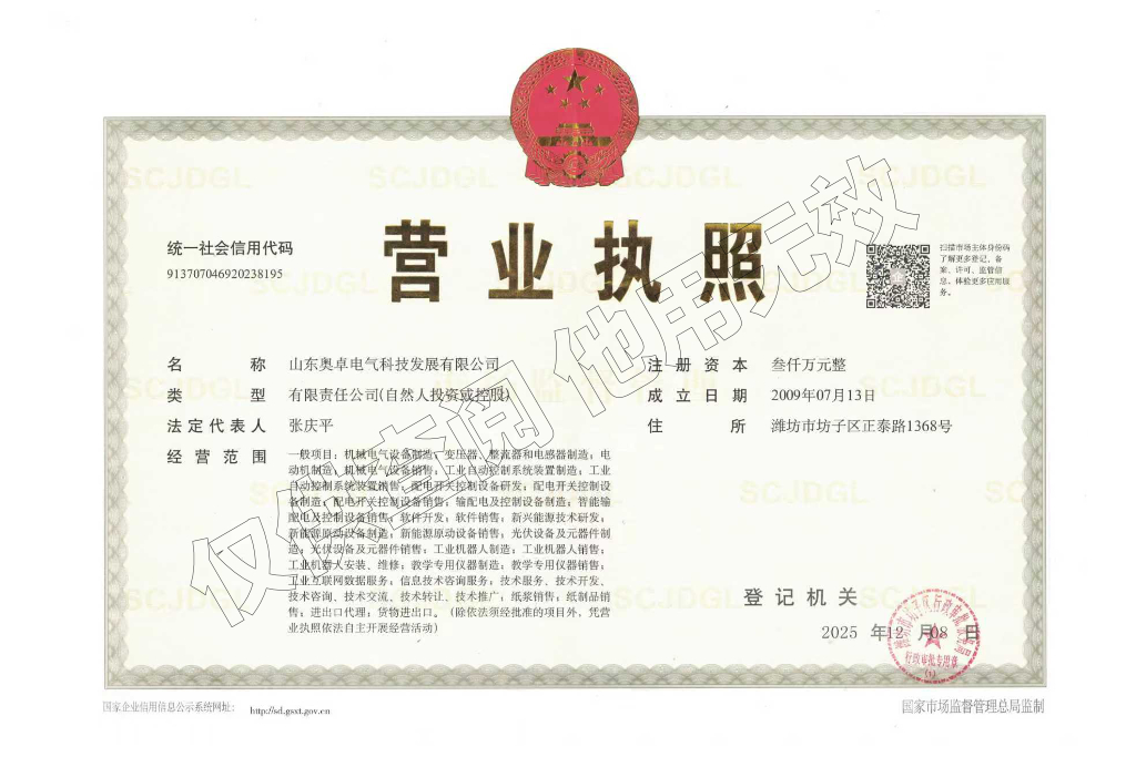 營(yíng)業(yè)執(zhí)照（三證合一）