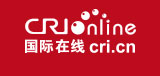 國(guó)際在線(xiàn)