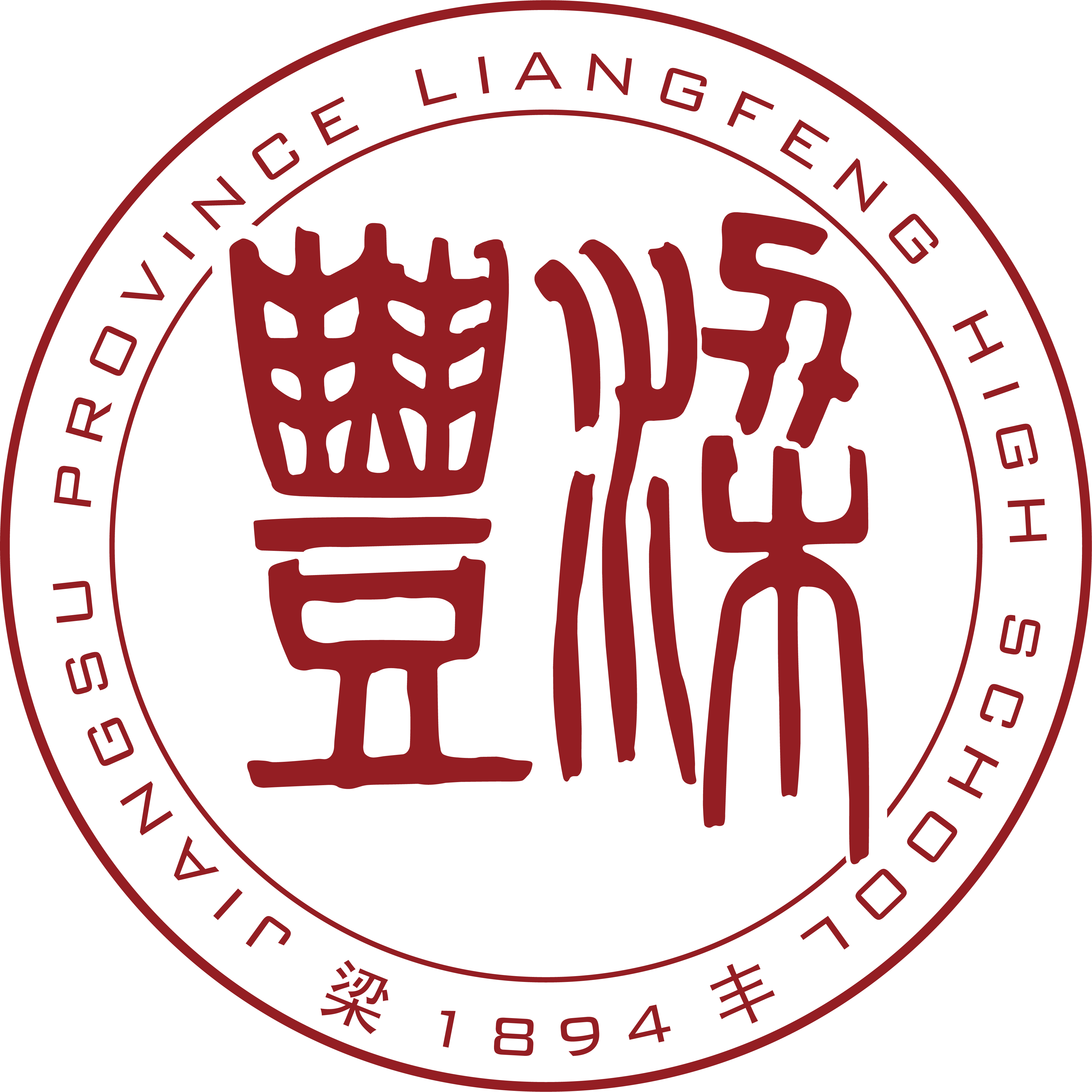 江蘇省梁豐高級(jí)中學(xué)國(guó)際學(xué)院
